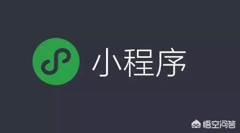 微信小程序如何做推广？